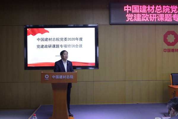 口袋德州官网总院召开2020年度党建政研课题专项培训会-2-马振珠.jpg