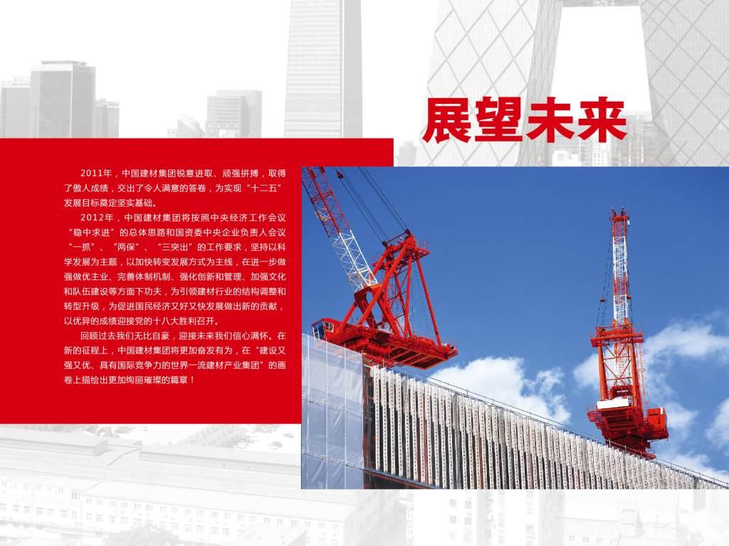 瞻望未来