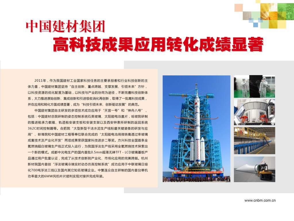 口袋德州官网集团高科技成就利用转化成就显著