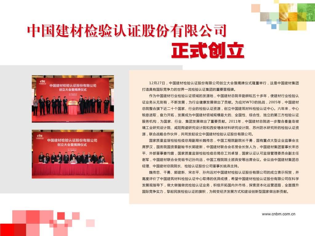 口袋德州官网检验认证股份有限公司正式缔造