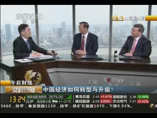 《买卖功夫》午后财经：中国经济若何转型与升级？20130829