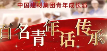 口袋德州官网集团《百名青年话传秤追优良视频展播③