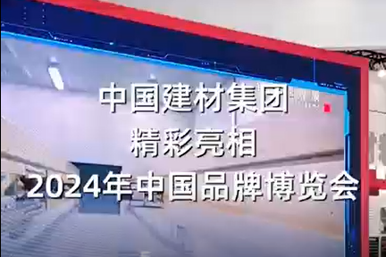 中国品牌展览会 | 杰出视频邀你来看，明天一路探馆~