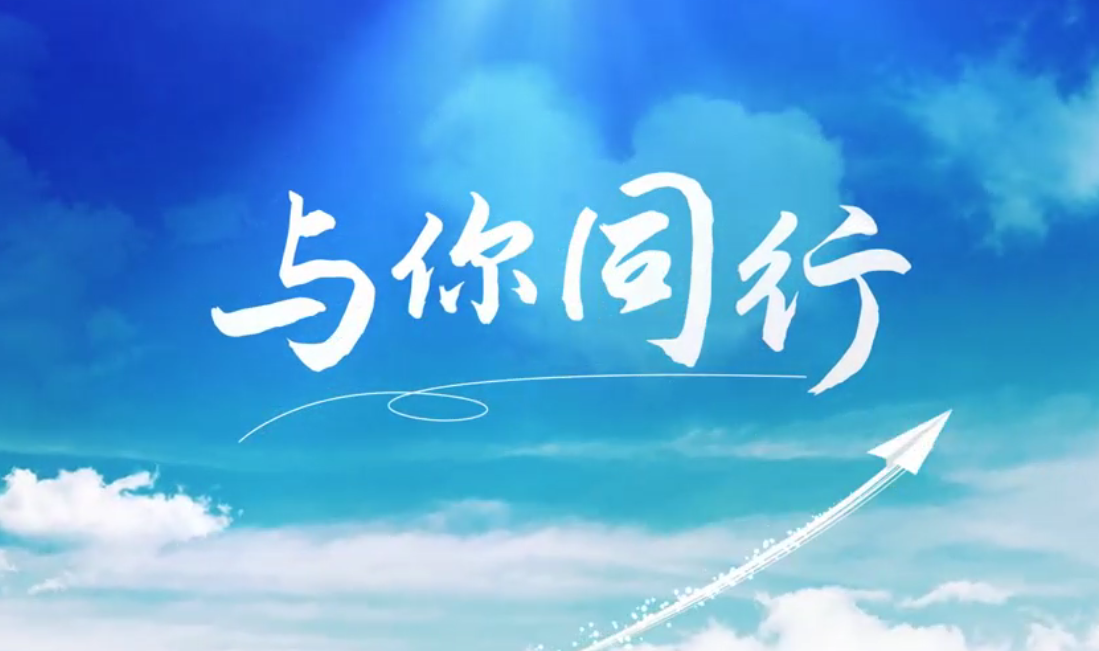 听，海表建材人的歌声漂洋过海，只为“与你同业”